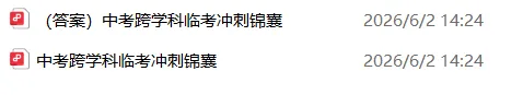 最后1个月抢分!2026上海中考跨学科真题解析+考点精讲资料包,速领!-第2张图片-四季读书网 最后1个月抢分!2026上海中考跨学科真题解析+考点精讲资料包,速领!-第2张图片-四季读书网