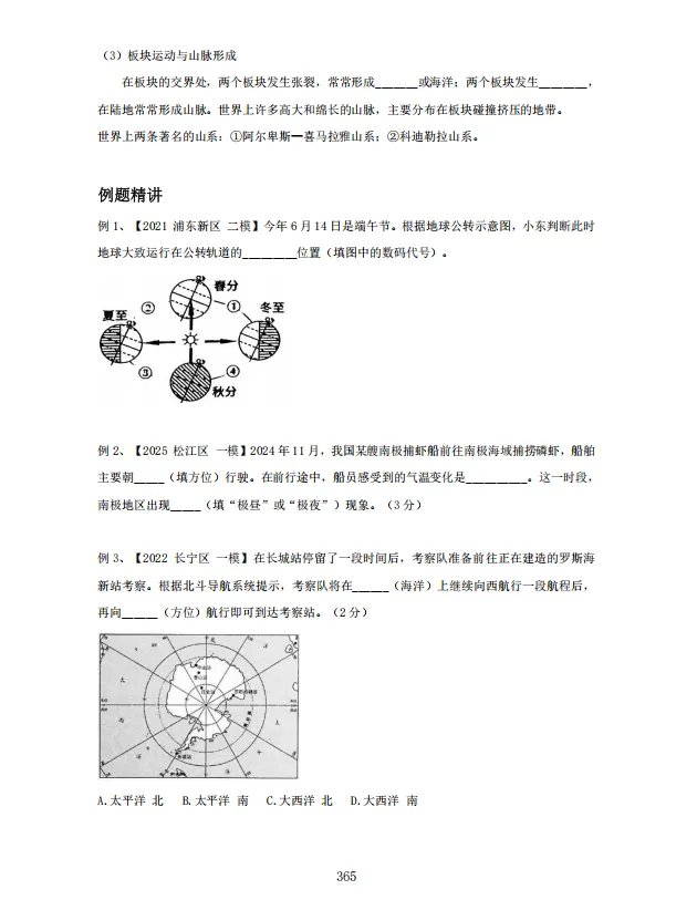 最后1个月抢分!2026上海中考跨学科真题解析+考点精讲资料包,速领!-第8张图片-四季读书网 最后1个月抢分!2026上海中考跨学科真题解析+考点精讲资料包,速领!-第8张图片-四季读书网