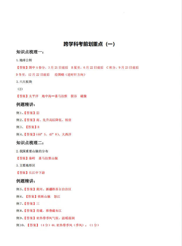 最后1个月抢分!2026上海中考跨学科真题解析+考点精讲资料包,速领!-第13张图片-四季读书网 最后1个月抢分!2026上海中考跨学科真题解析+考点精讲资料包,速领!-第13张图片-四季读书网