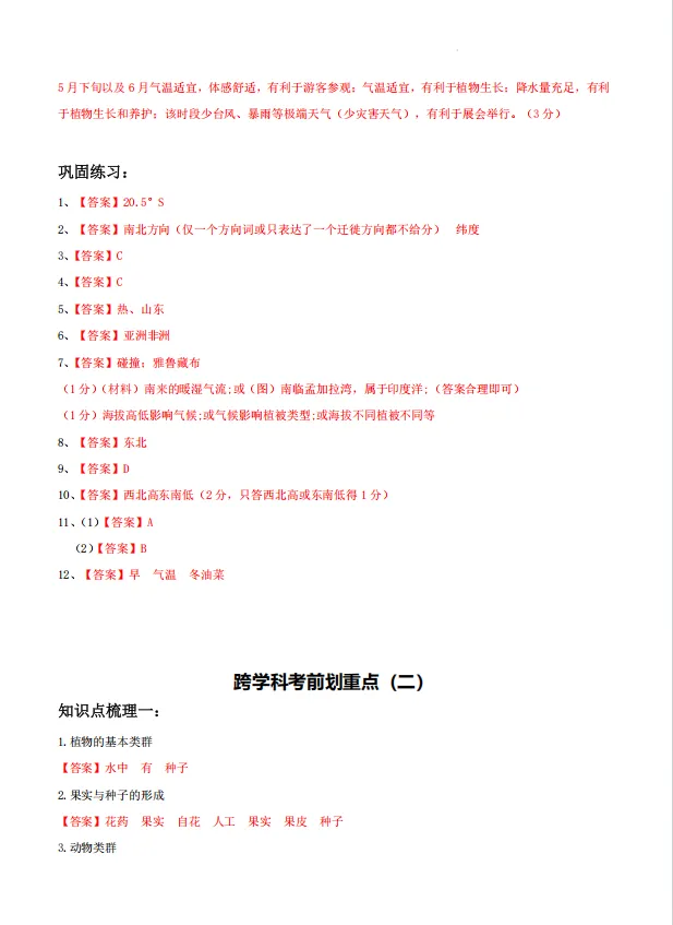 最后1个月抢分!2026上海中考跨学科真题解析+考点精讲资料包,速领!-第14张图片-四季读书网 最后1个月抢分!2026上海中考跨学科真题解析+考点精讲资料包,速领!-第14张图片-四季读书网