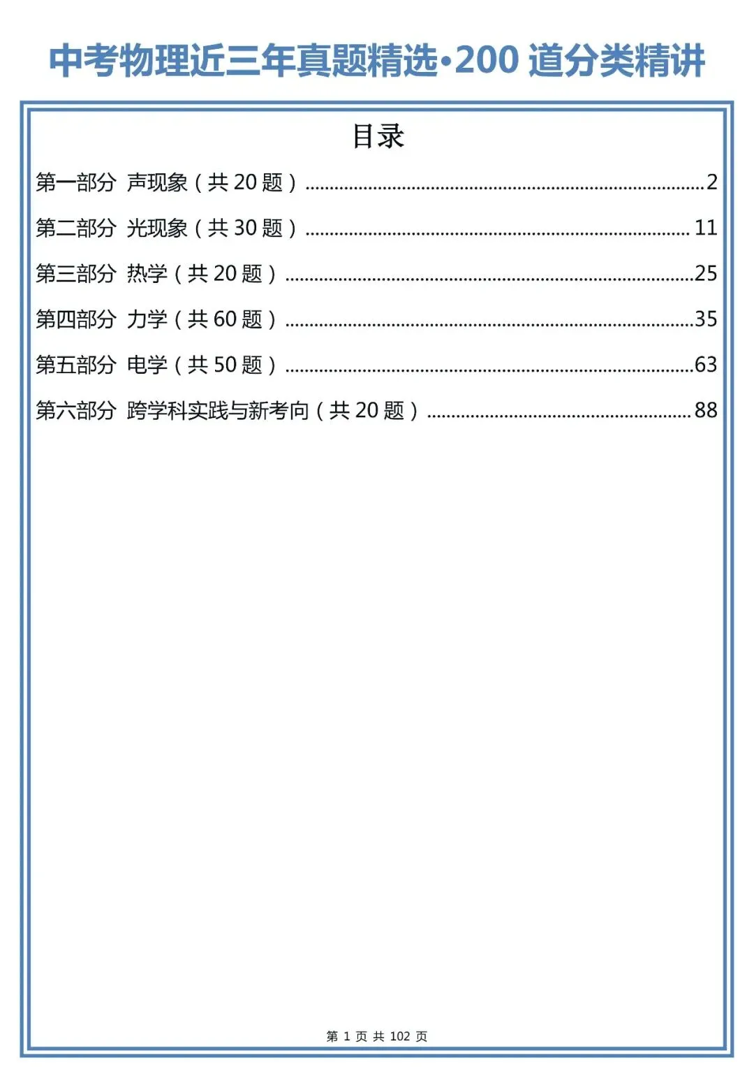中考物理近三年真题易错点精选,整理得很全!-第1张图片-四季读书网