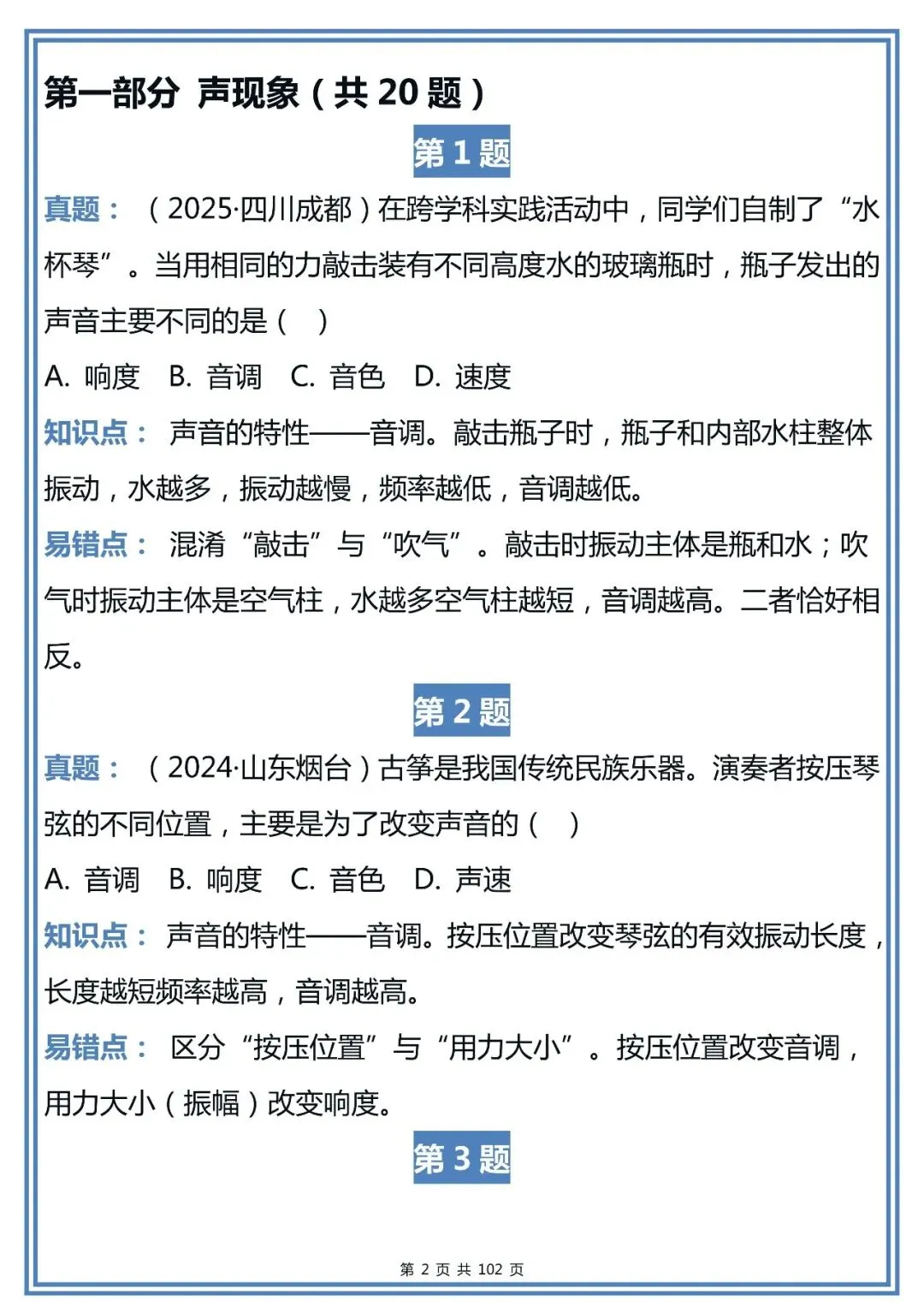 中考物理近三年真题易错点精选,整理得很全!-第2张图片-四季读书网