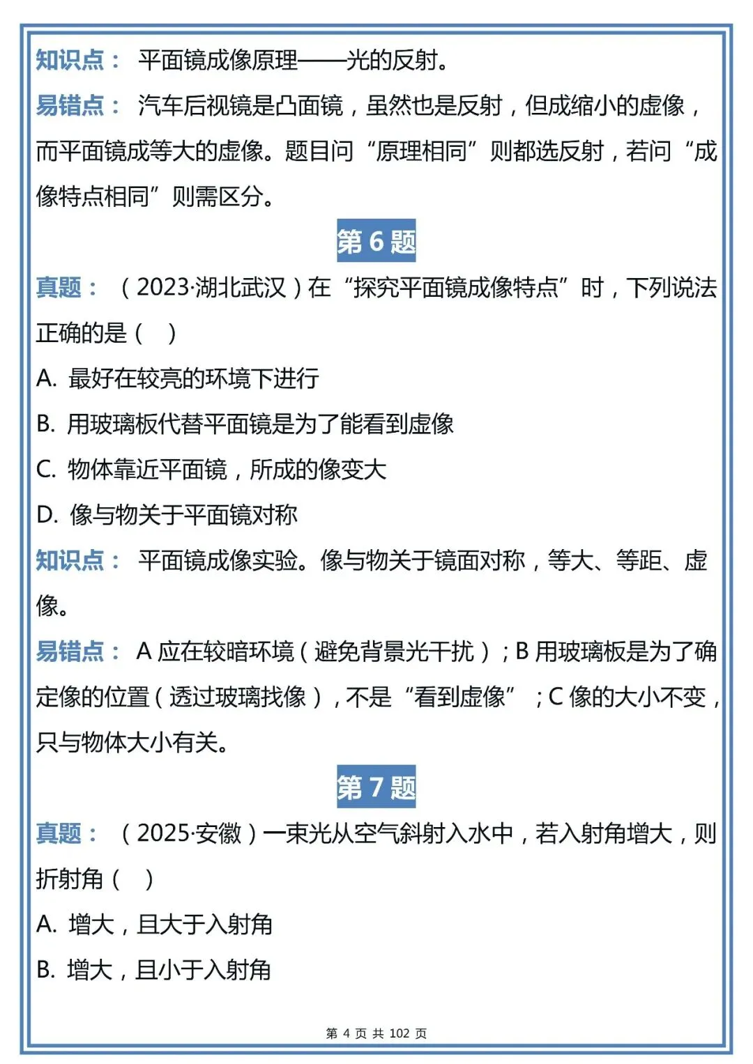 中考物理近三年真题易错点精选,整理得很全!-第4张图片-四季读书网