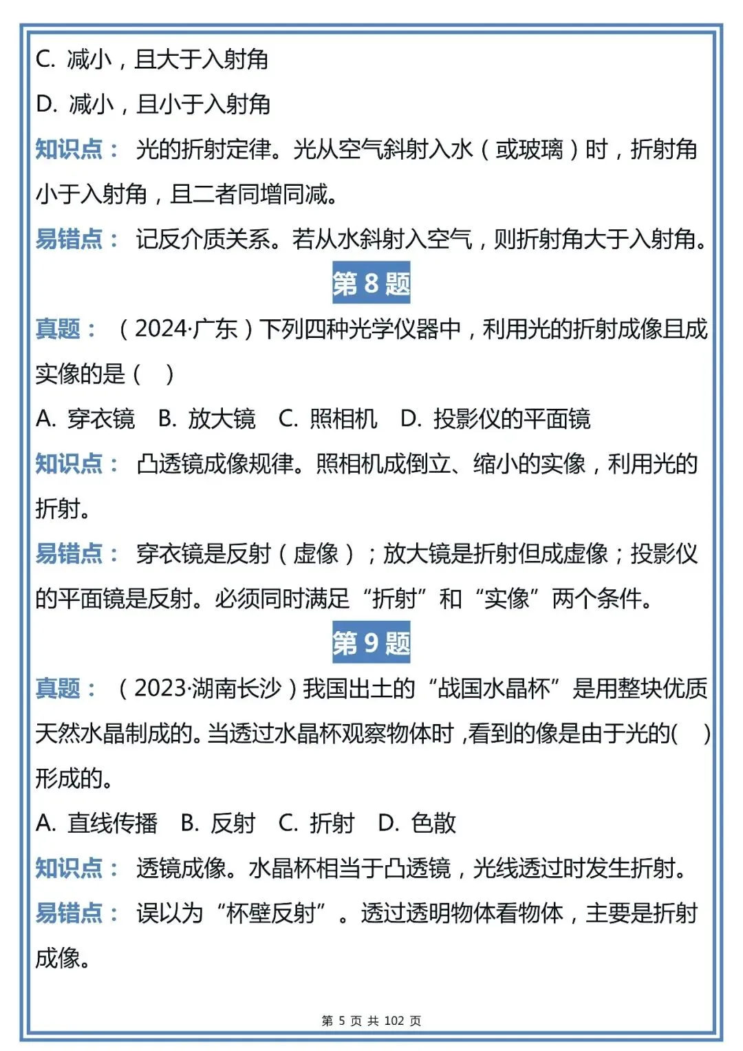 中考物理近三年真题易错点精选,整理得很全!-第5张图片-四季读书网