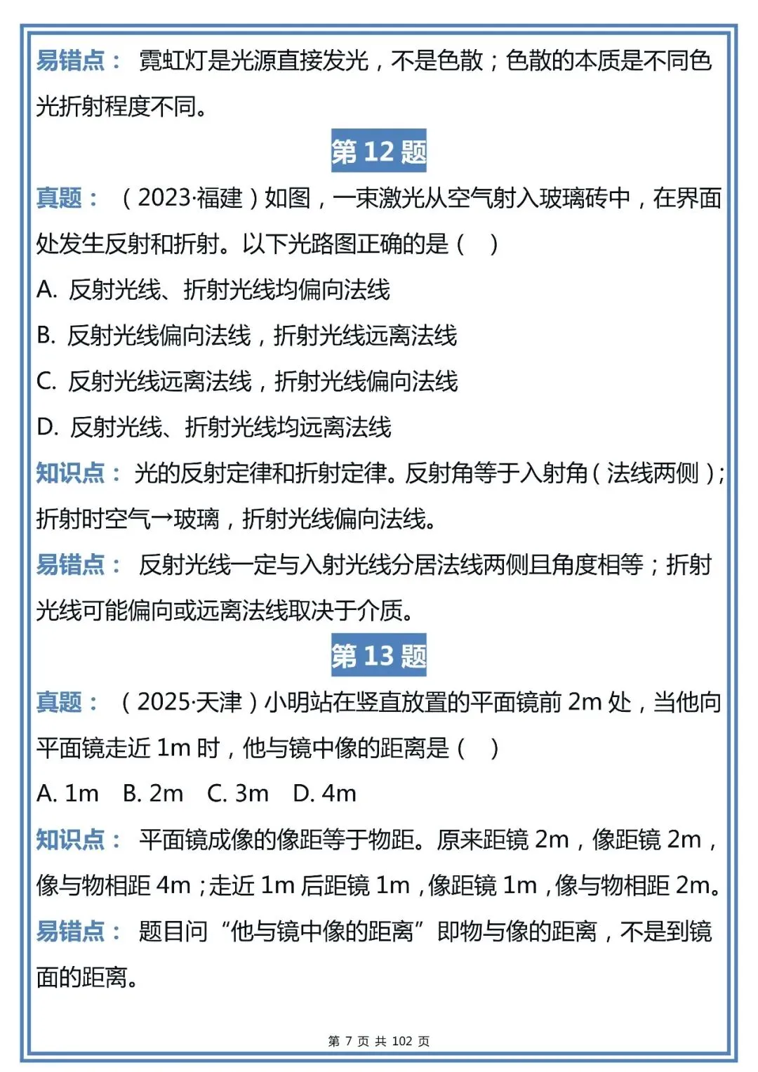 中考物理近三年真题易错点精选,整理得很全!-第7张图片-四季读书网