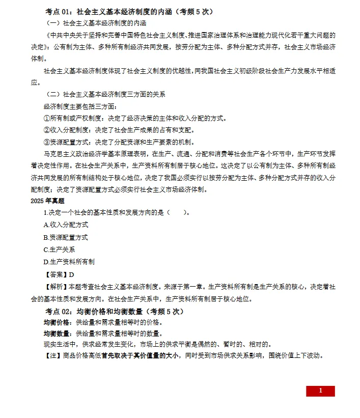 真题考点26年中级经济师经济基础,考过5次了!-第2张图片-四季读书网