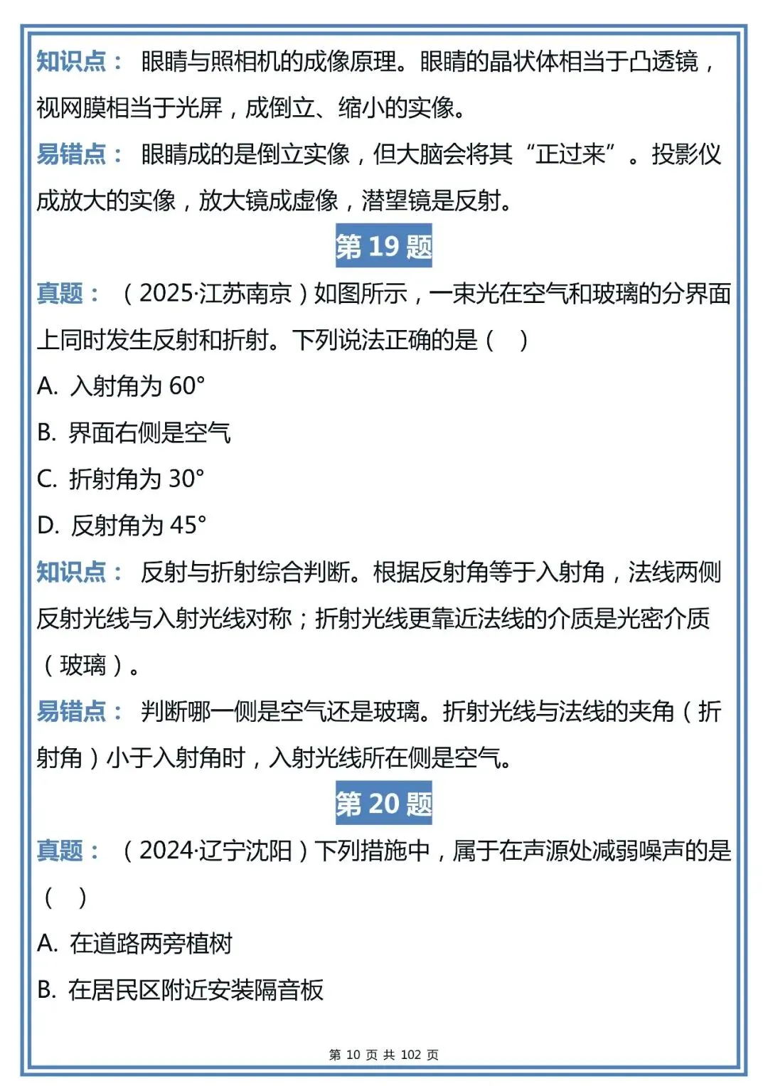中考物理近三年真题易错点精选,整理得很全!-第10张图片-四季读书网