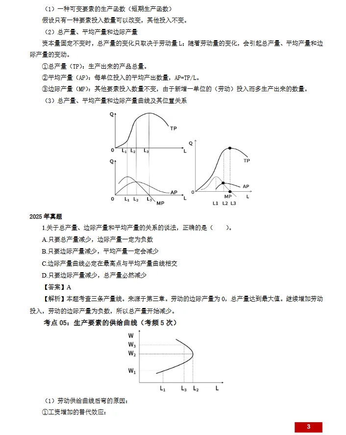 真题考点26年中级经济师经济基础,考过5次了!-第4张图片-四季读书网