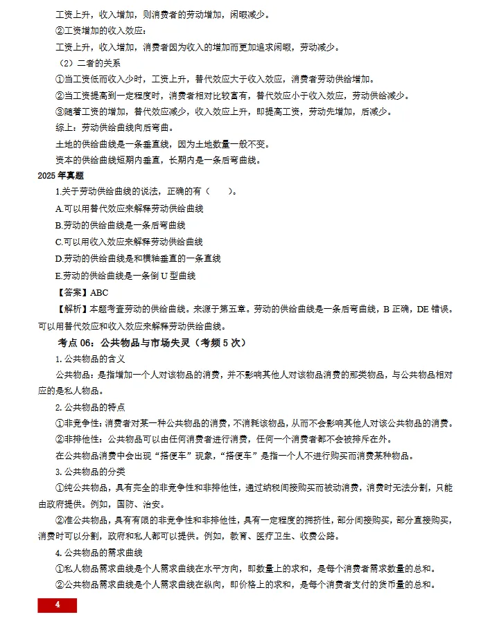 真题考点26年中级经济师经济基础,考过5次了!-第5张图片-四季读书网