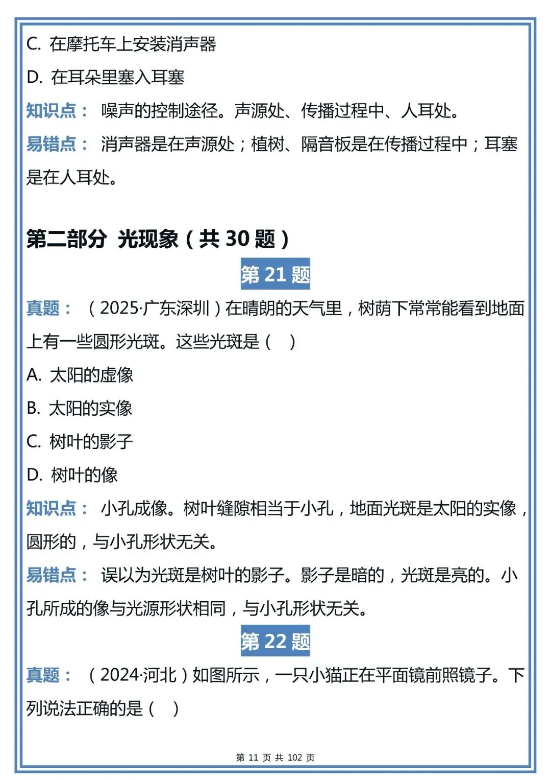 中考物理近三年真题易错点精选,整理得很全!-第11张图片-四季读书网