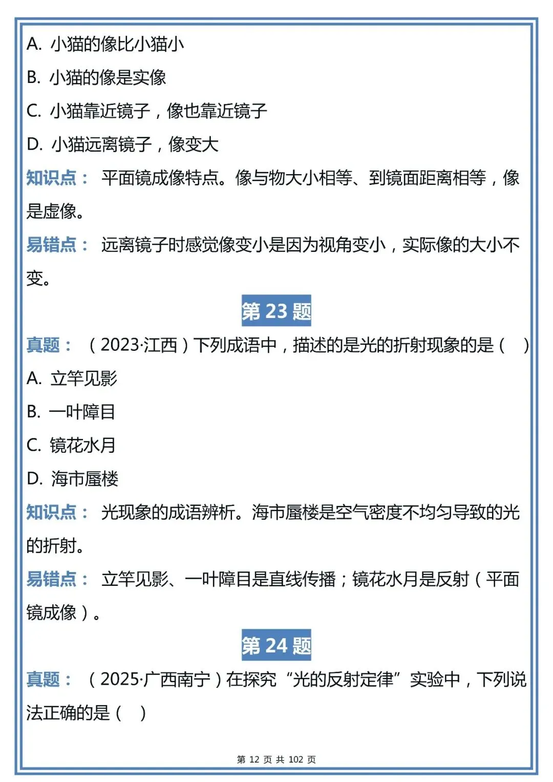 中考物理近三年真题易错点精选,整理得很全!-第12张图片-四季读书网