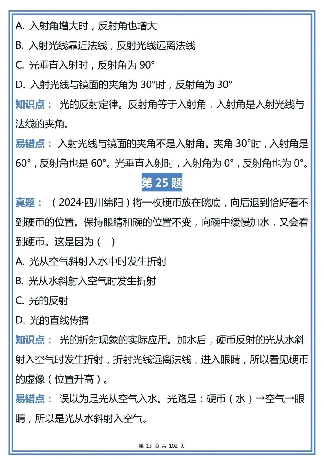 中考物理近三年真题易错点精选,整理得很全!-第13张图片-四季读书网