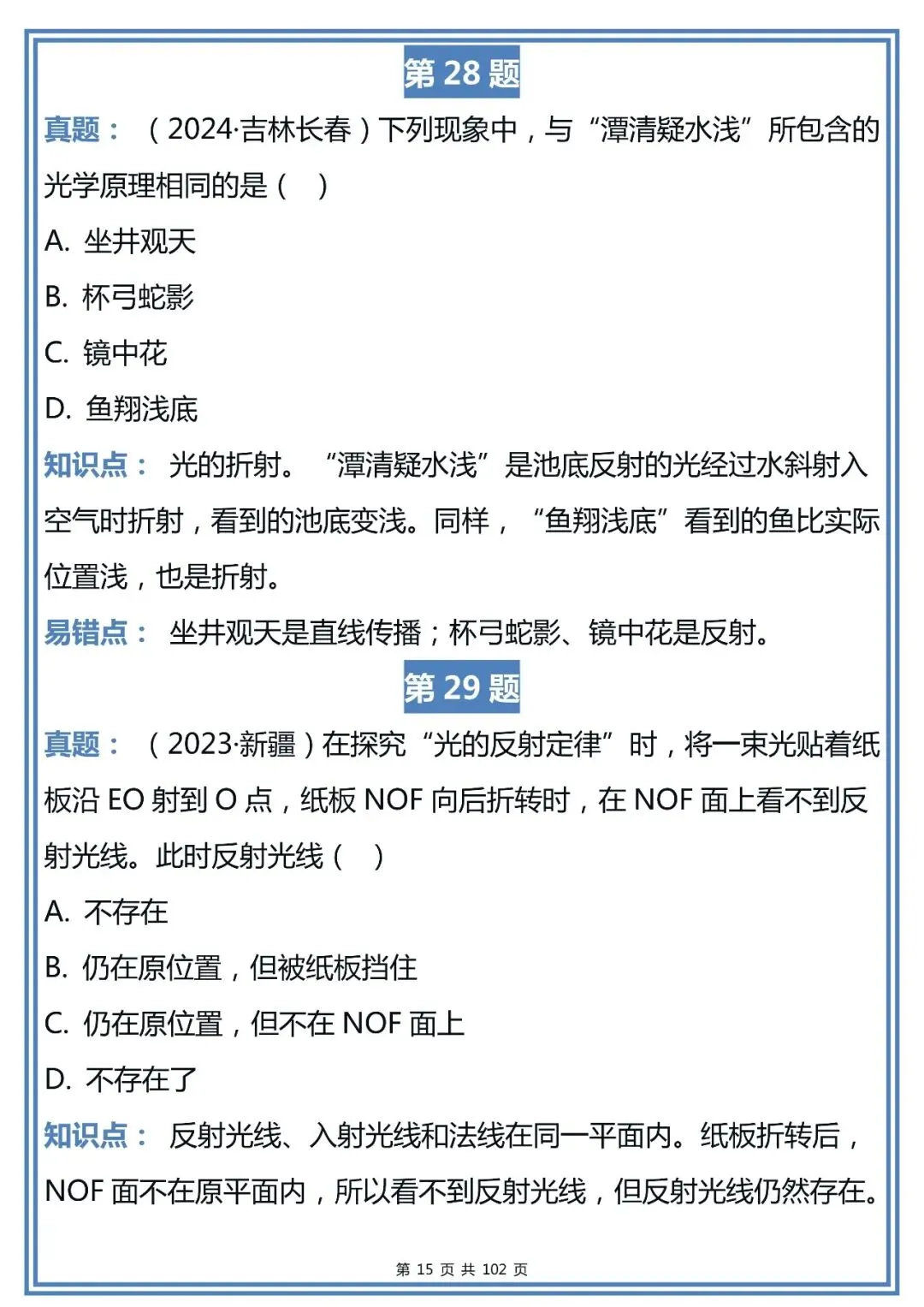 中考物理近三年真题易错点精选,整理得很全!-第15张图片-四季读书网