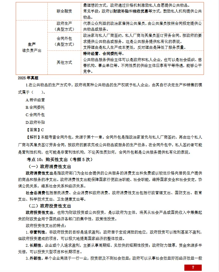 真题考点26年中级经济师经济基础,考过5次了!-第8张图片-四季读书网
