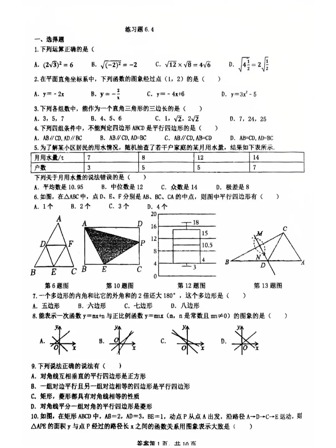 八年数学:2026年工附八年试卷及答案6.4-第2张图片-四季读书网