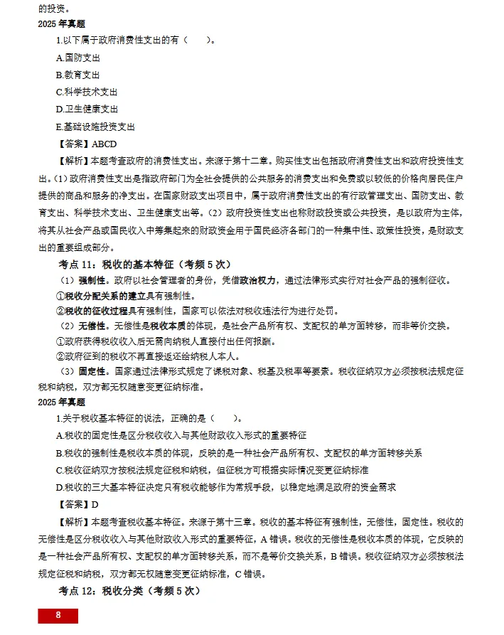 真题考点26年中级经济师经济基础,考过5次了!-第9张图片-四季读书网