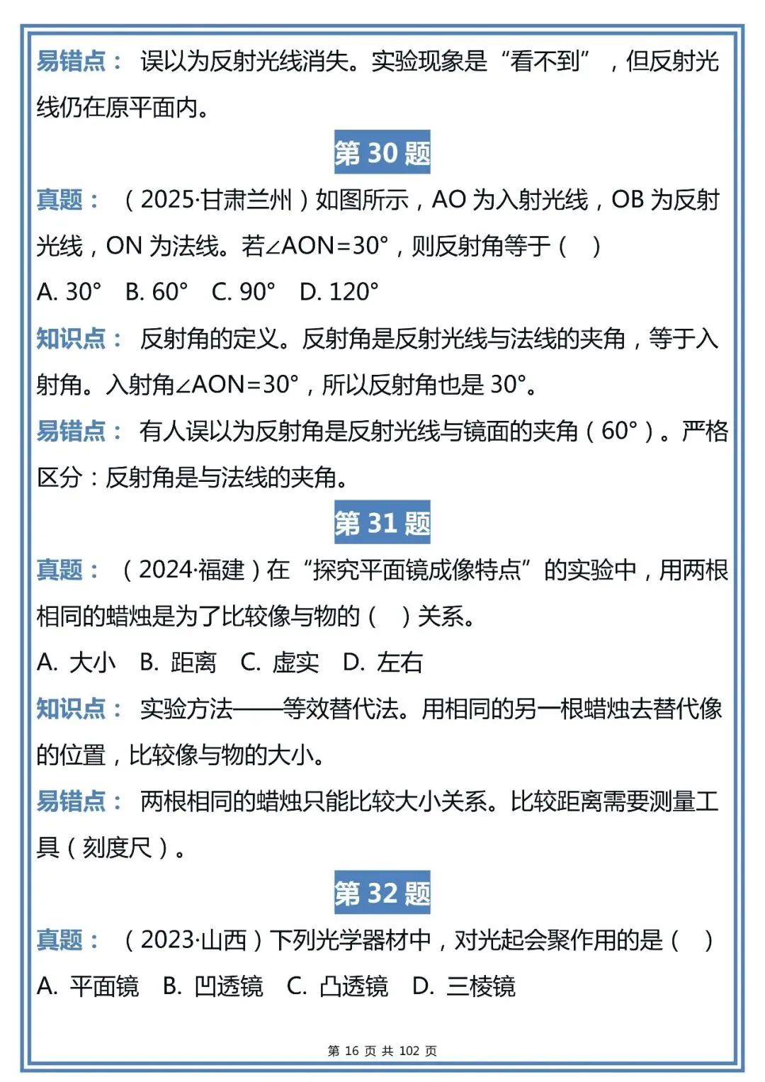 中考物理近三年真题易错点精选,整理得很全!-第16张图片-四季读书网