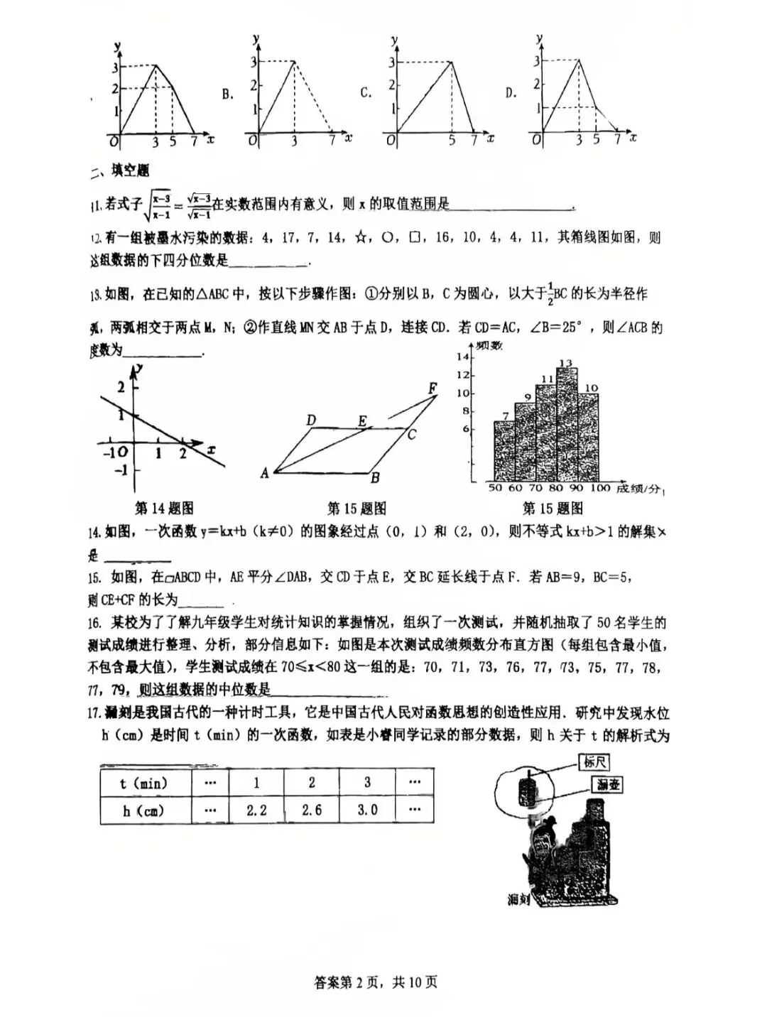 八年数学:2026年工附八年试卷及答案6.4-第3张图片-四季读书网