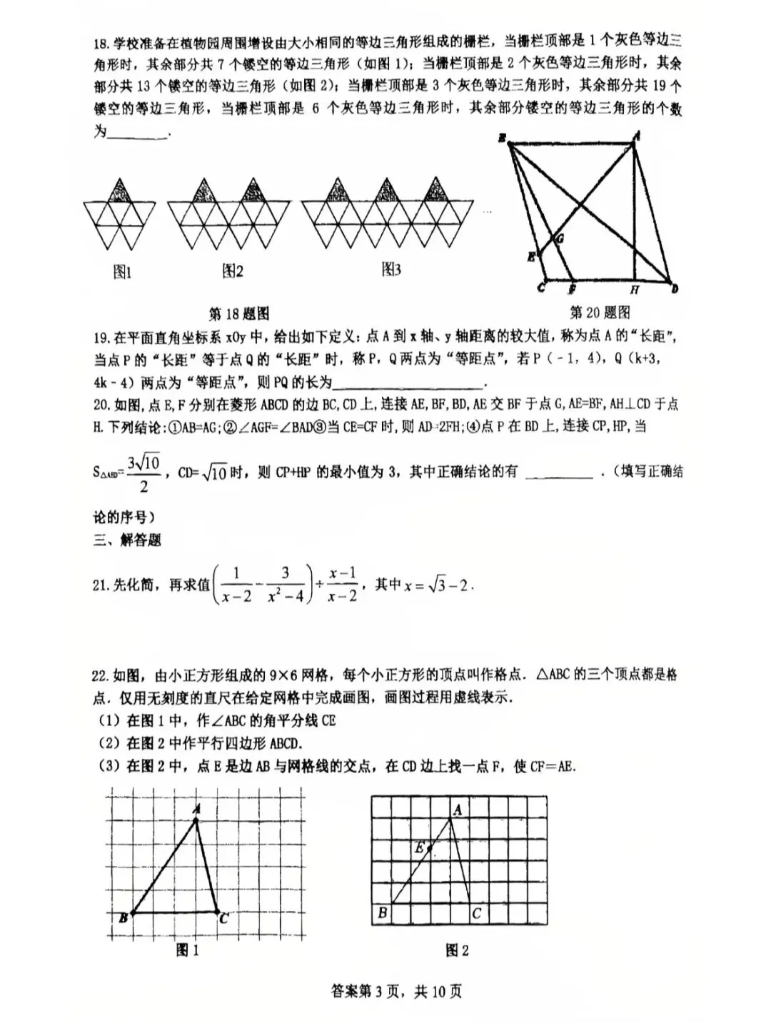 八年数学:2026年工附八年试卷及答案6.4-第4张图片-四季读书网