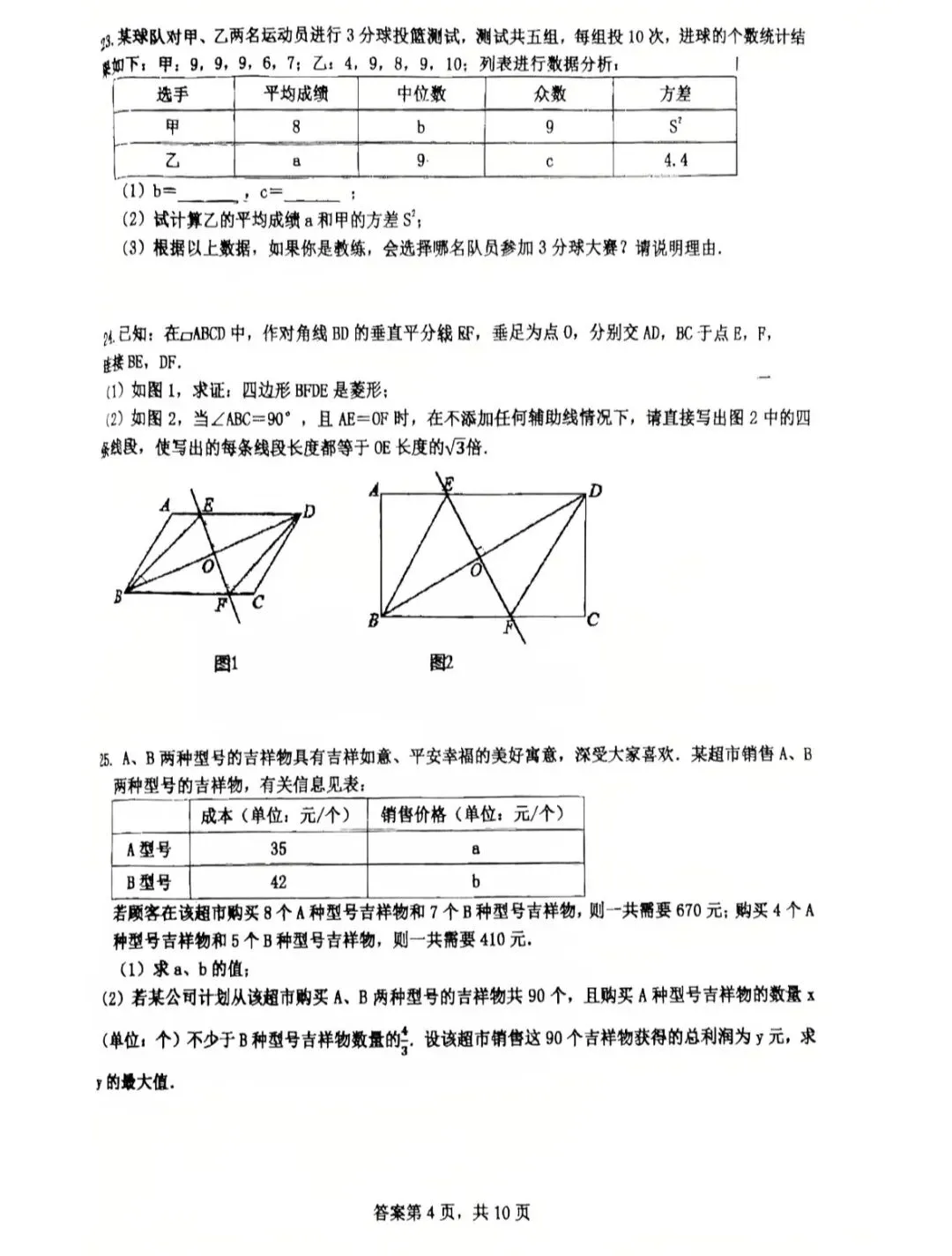 八年数学:2026年工附八年试卷及答案6.4-第5张图片-四季读书网