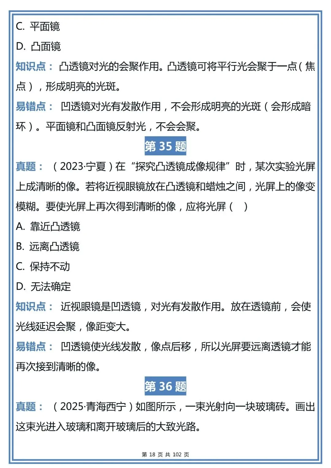 中考物理近三年真题易错点精选,整理得很全!-第18张图片-四季读书网