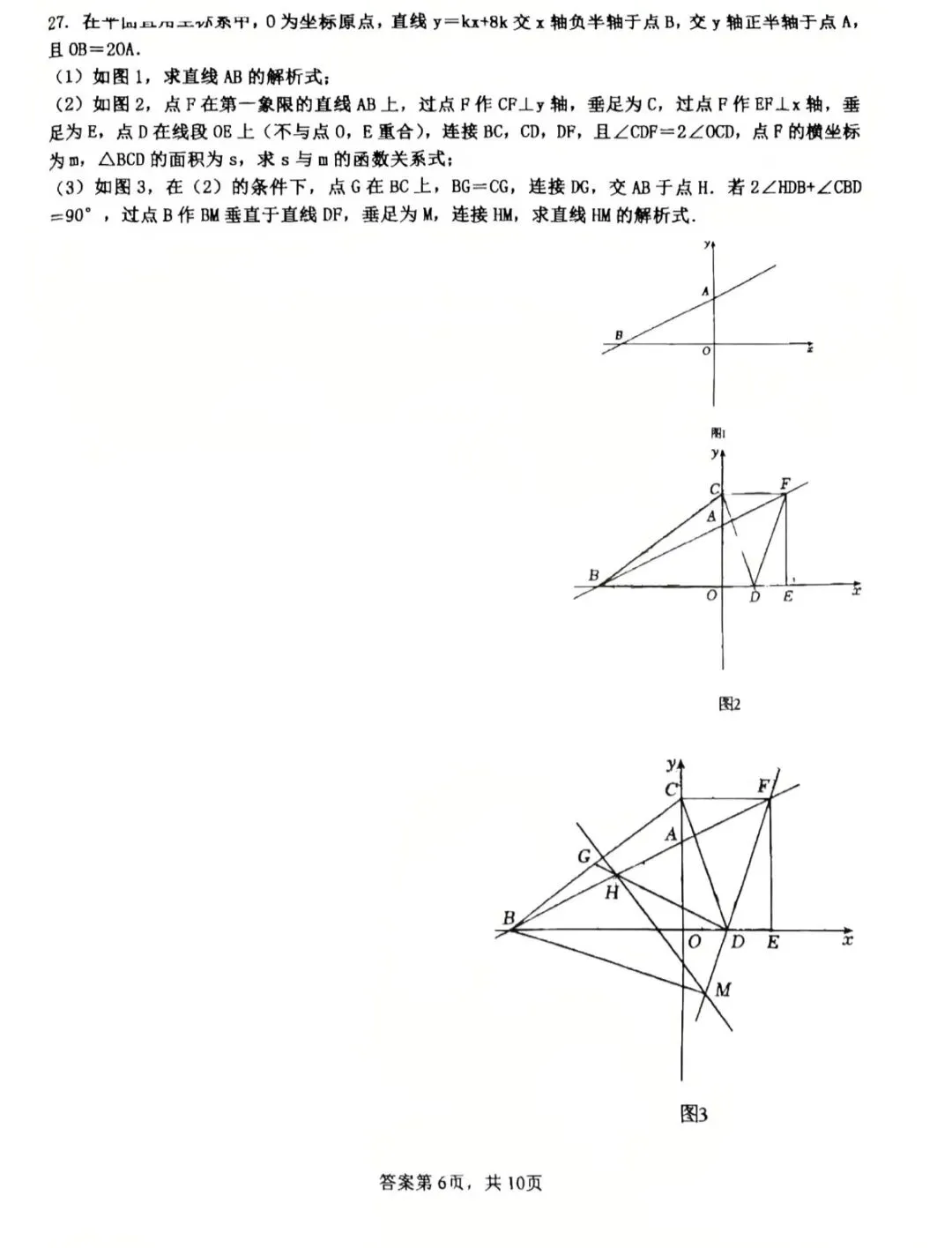 八年数学:2026年工附八年试卷及答案6.4-第7张图片-四季读书网