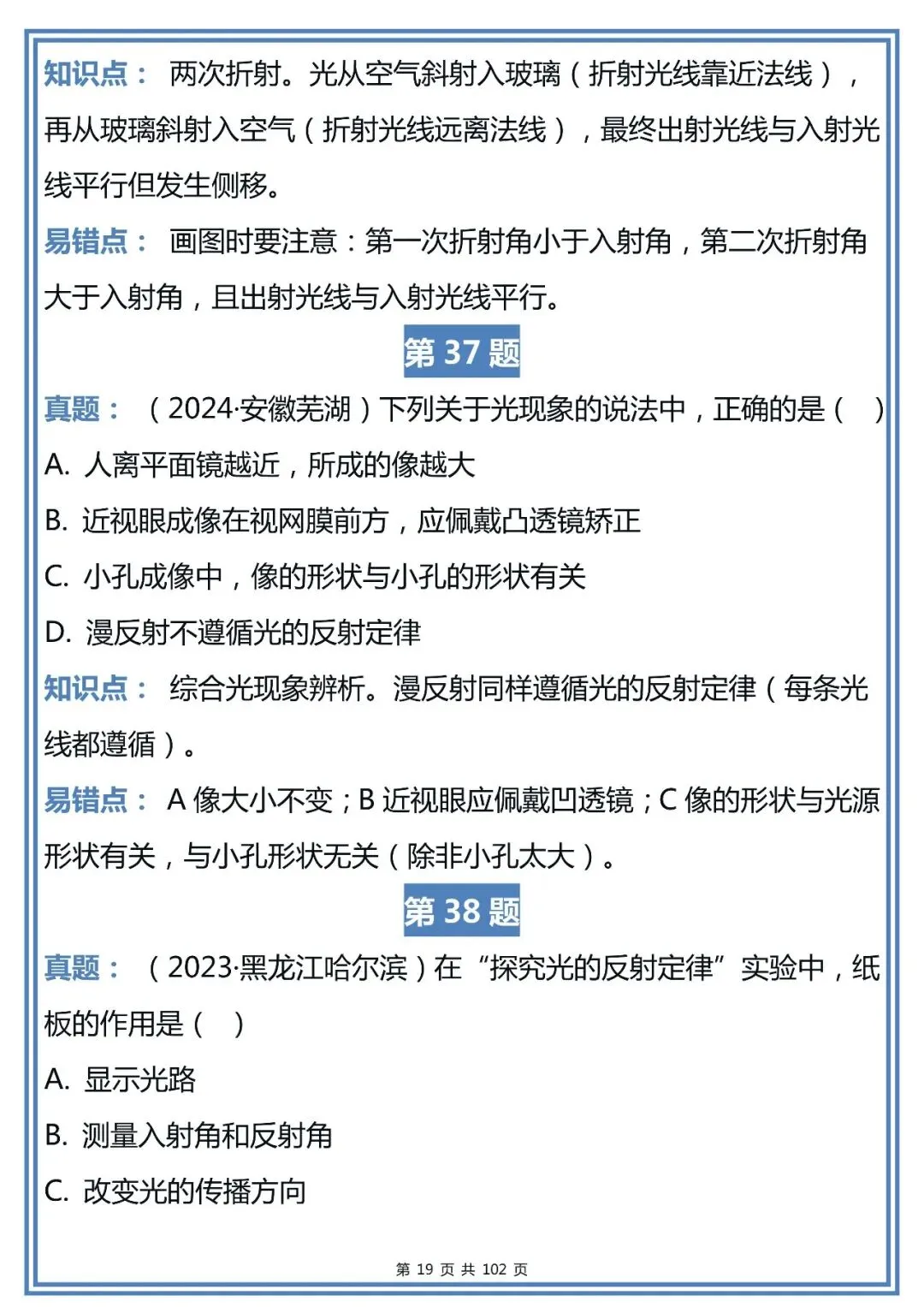 中考物理近三年真题易错点精选,整理得很全!-第19张图片-四季读书网