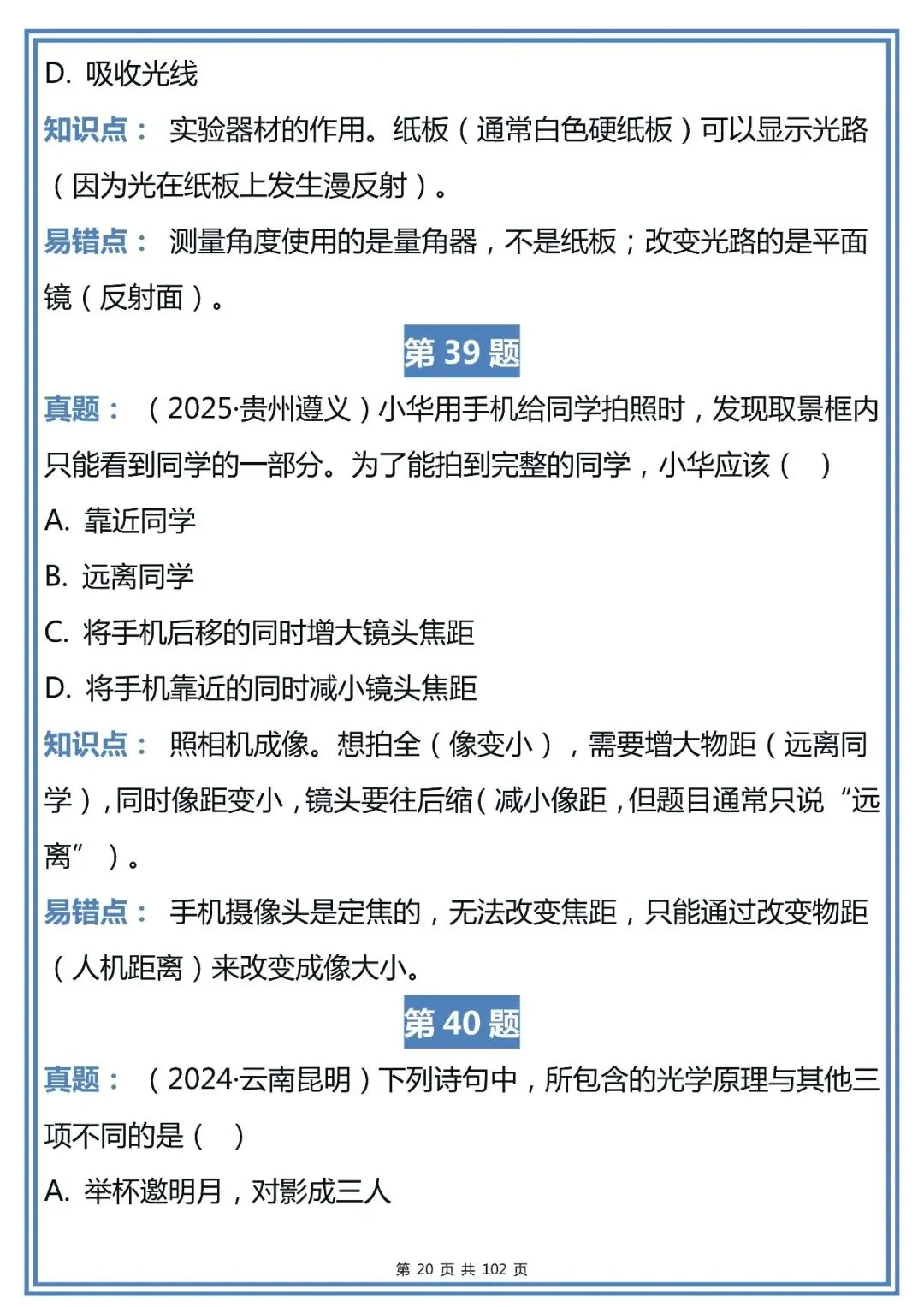 中考物理近三年真题易错点精选,整理得很全!-第20张图片-四季读书网