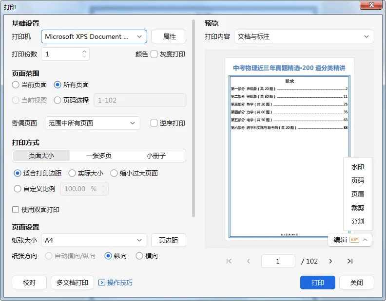 中考物理近三年真题易错点精选,整理得很全!-第21张图片-四季读书网
