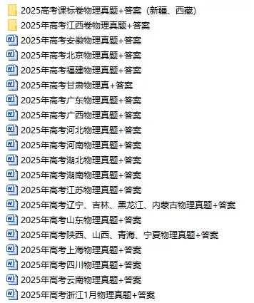 2025高考物理真题+答案 27省市合集(word版)-第2张图片-四季读书网