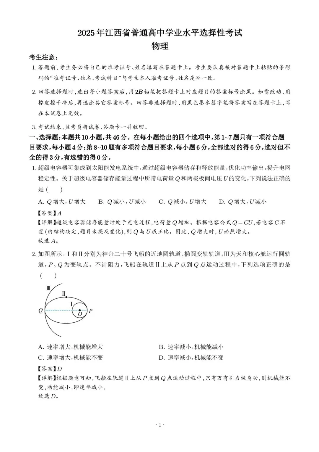 2025高考物理真题+答案 27省市合集(word版)-第3张图片-四季读书网