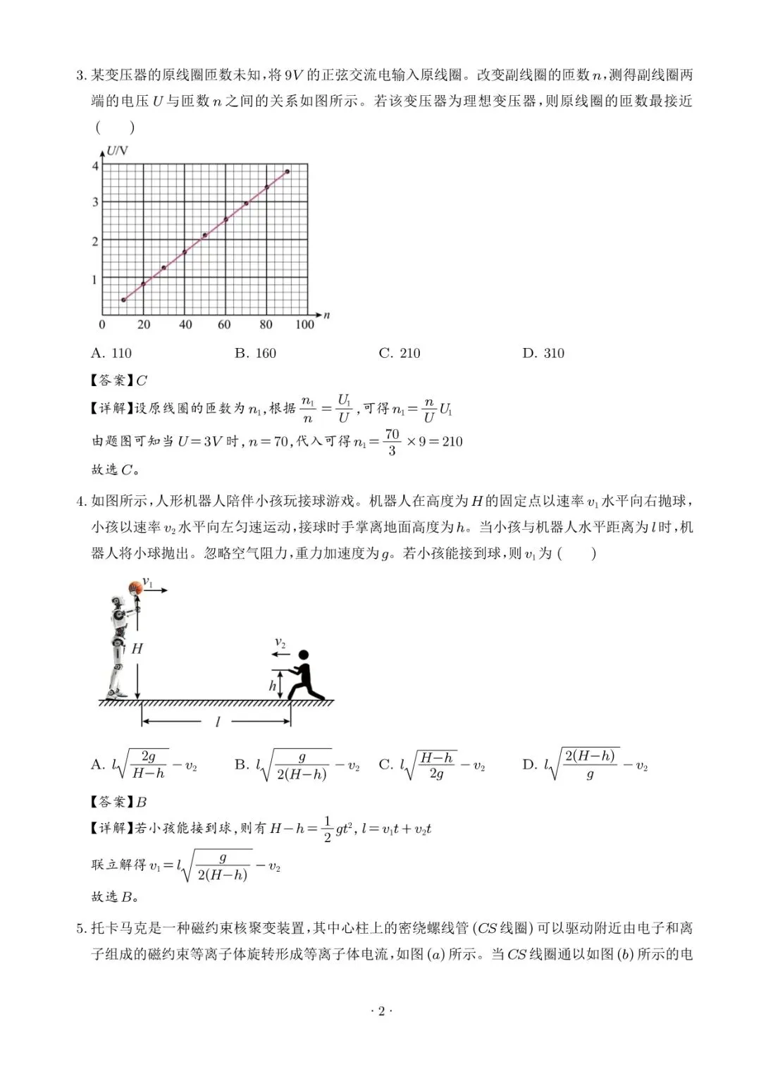 2025高考物理真题+答案 27省市合集(word版)-第4张图片-四季读书网
