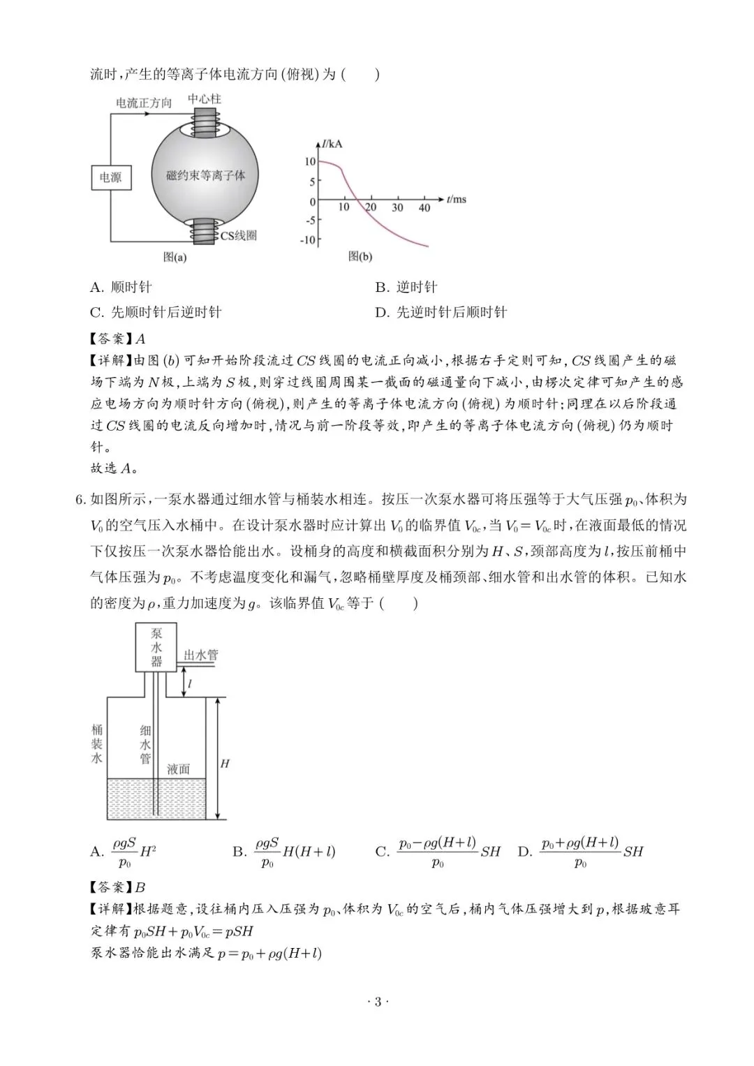 2025高考物理真题+答案 27省市合集(word版)-第5张图片-四季读书网