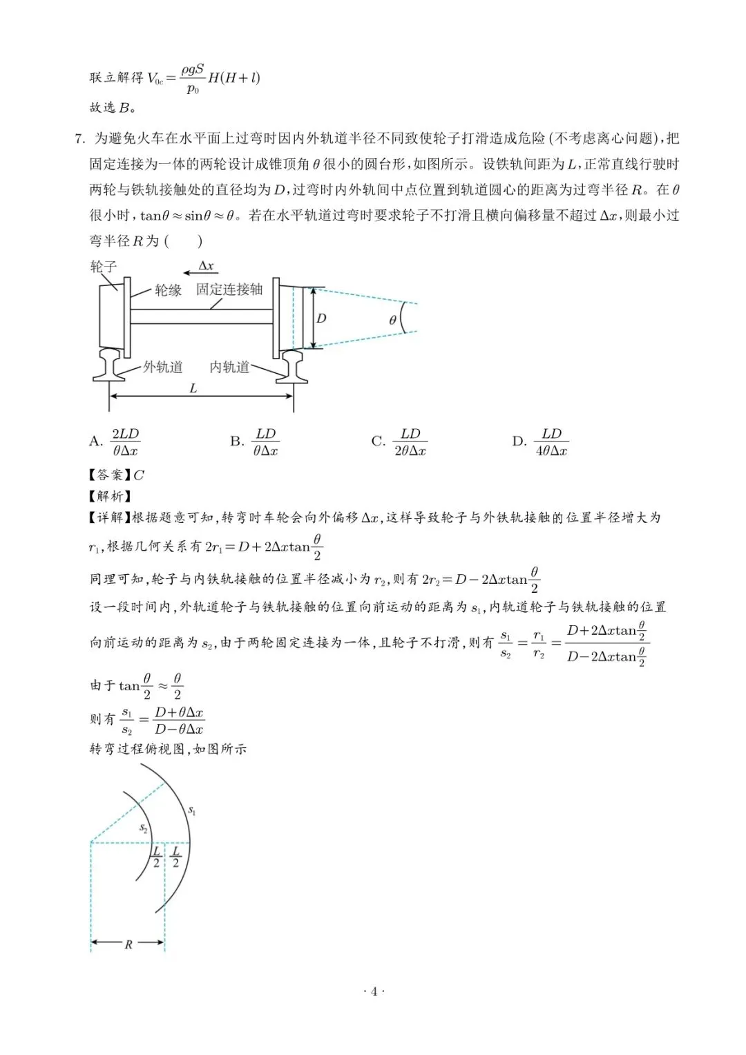 2025高考物理真题+答案 27省市合集(word版)-第6张图片-四季读书网