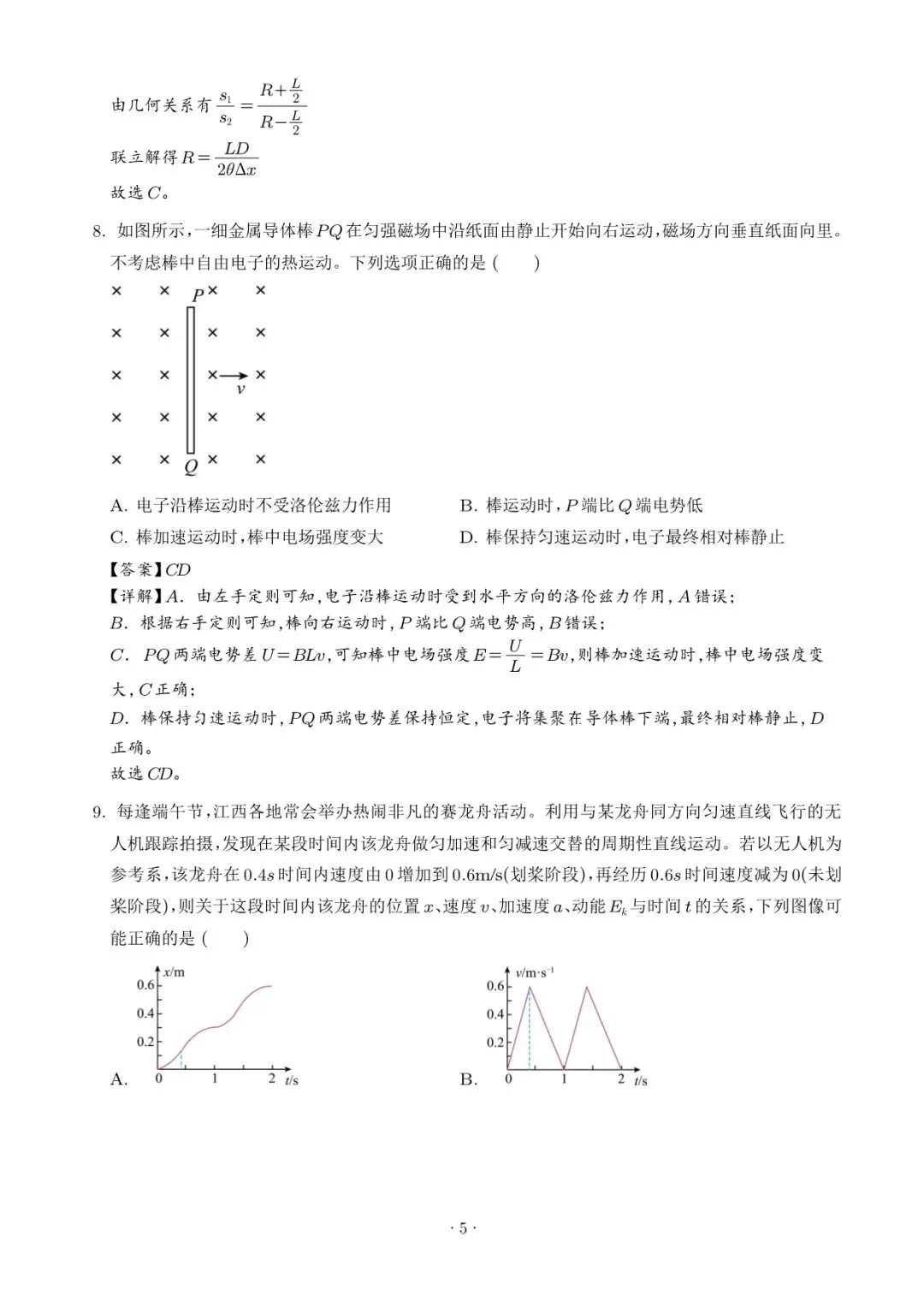 2025高考物理真题+答案 27省市合集(word版)-第7张图片-四季读书网