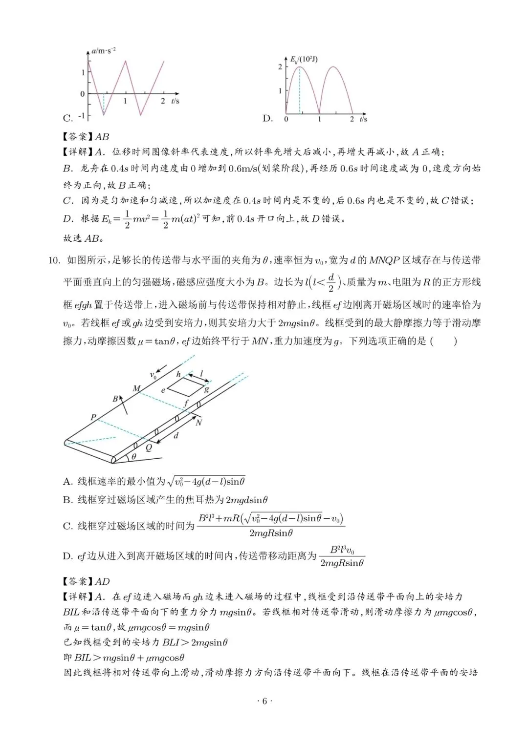 2025高考物理真题+答案 27省市合集(word版)-第8张图片-四季读书网