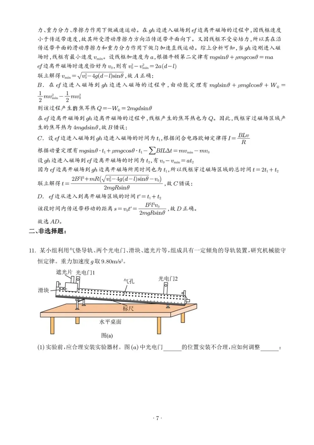 2025高考物理真题+答案 27省市合集(word版)-第9张图片-四季读书网