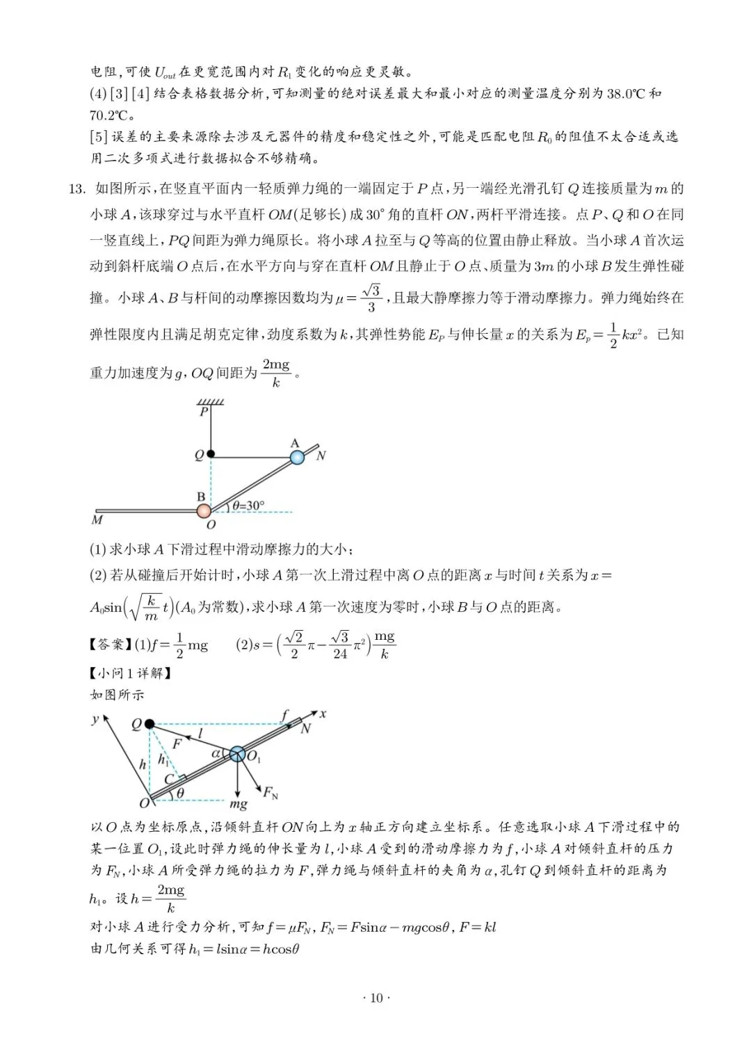 2025高考物理真题+答案 27省市合集(word版)-第12张图片-四季读书网