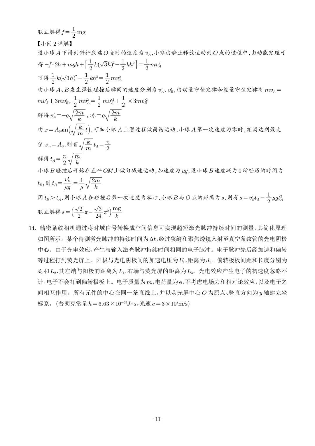 2025高考物理真题+答案 27省市合集(word版)-第13张图片-四季读书网