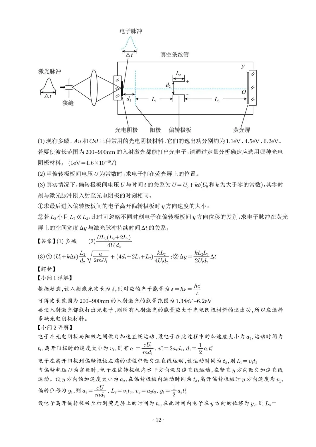 2025高考物理真题+答案 27省市合集(word版)-第14张图片-四季读书网