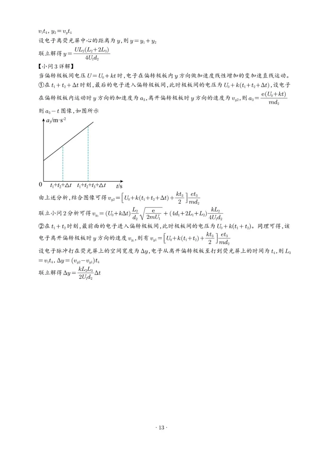 2025高考物理真题+答案 27省市合集(word版)-第15张图片-四季读书网