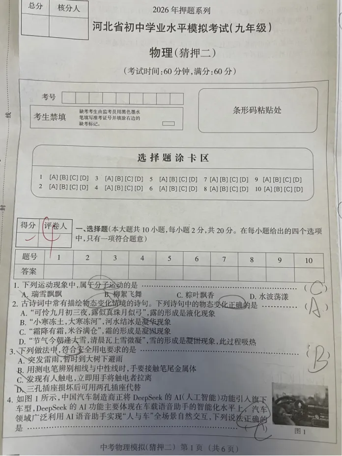 中考物理 | 2026河北省中考水平模拟考试猜押二-第3张图片-四季读书网