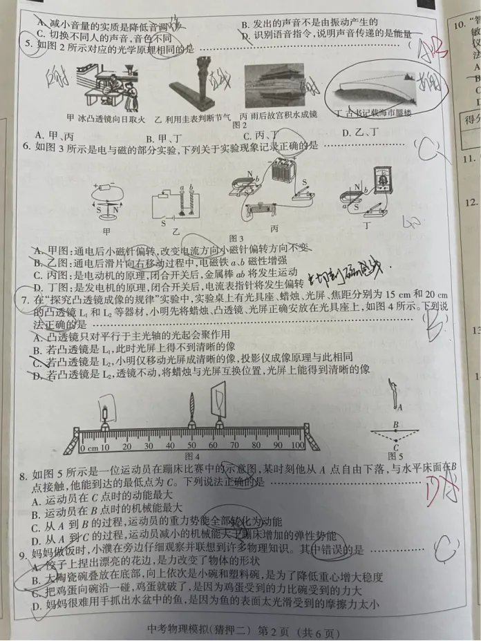 中考物理 | 2026河北省中考水平模拟考试猜押二-第4张图片-四季读书网