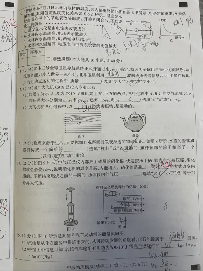 中考物理 | 2026河北省中考水平模拟考试猜押二-第6张图片-四季读书网