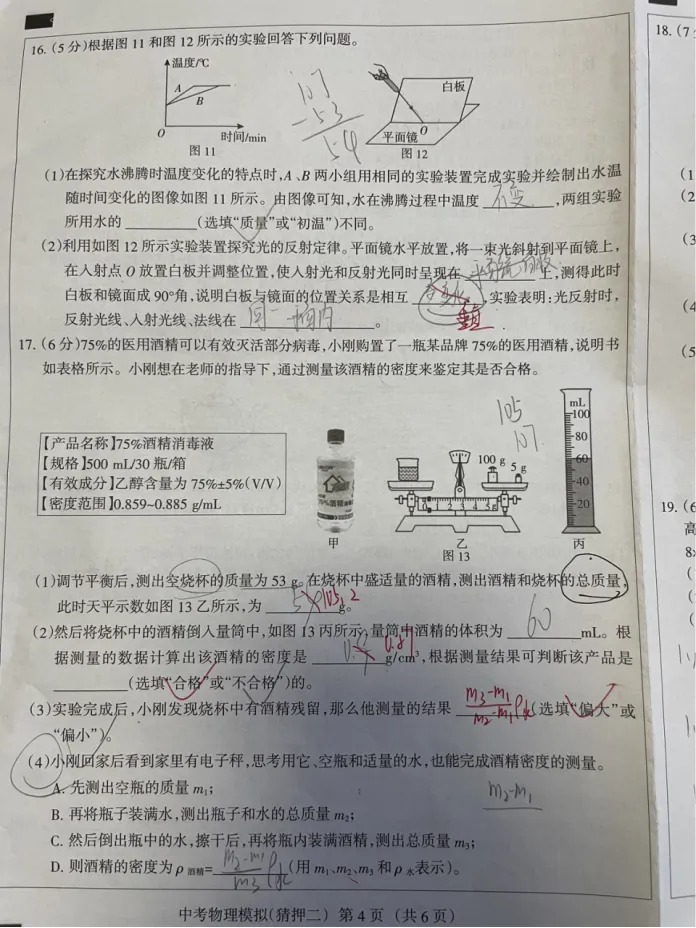 中考物理 | 2026河北省中考水平模拟考试猜押二-第7张图片-四季读书网