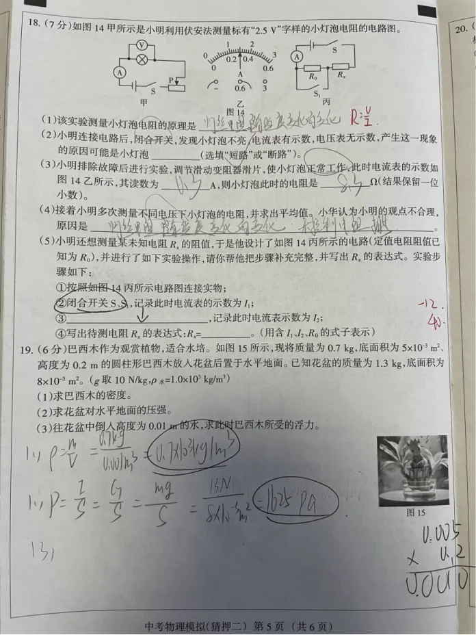 中考物理 | 2026河北省中考水平模拟考试猜押二-第9张图片-四季读书网