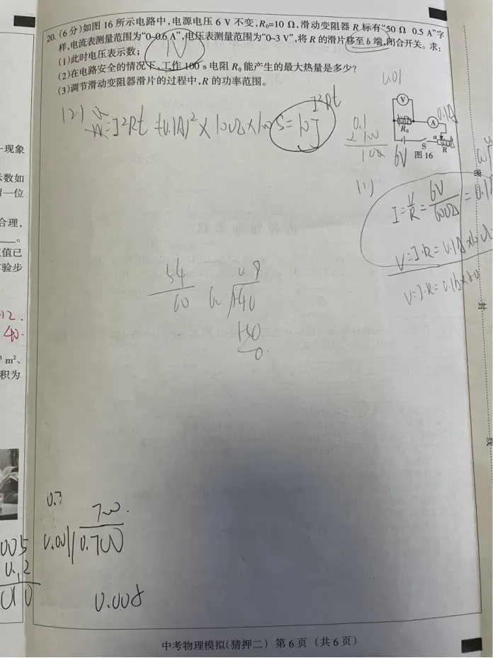 中考物理 | 2026河北省中考水平模拟考试猜押二-第10张图片-四季读书网