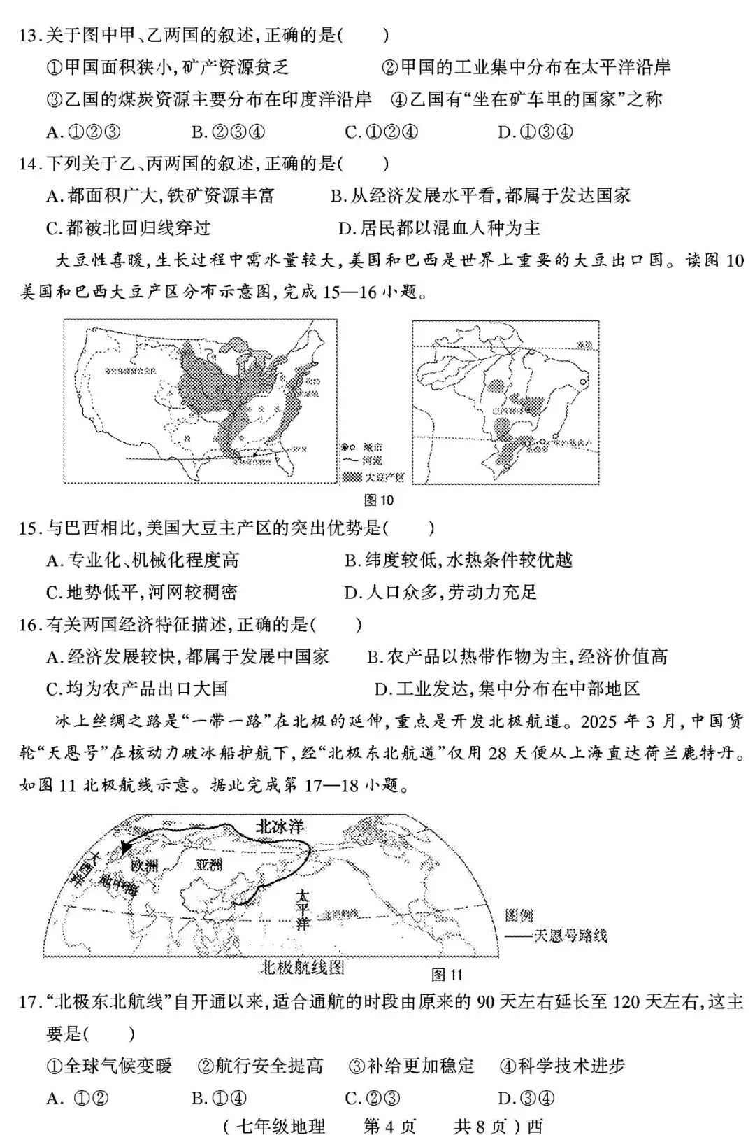 【真题再现】2025年春期末七年级地理试卷,后附答案-第5张图片-四季读书网