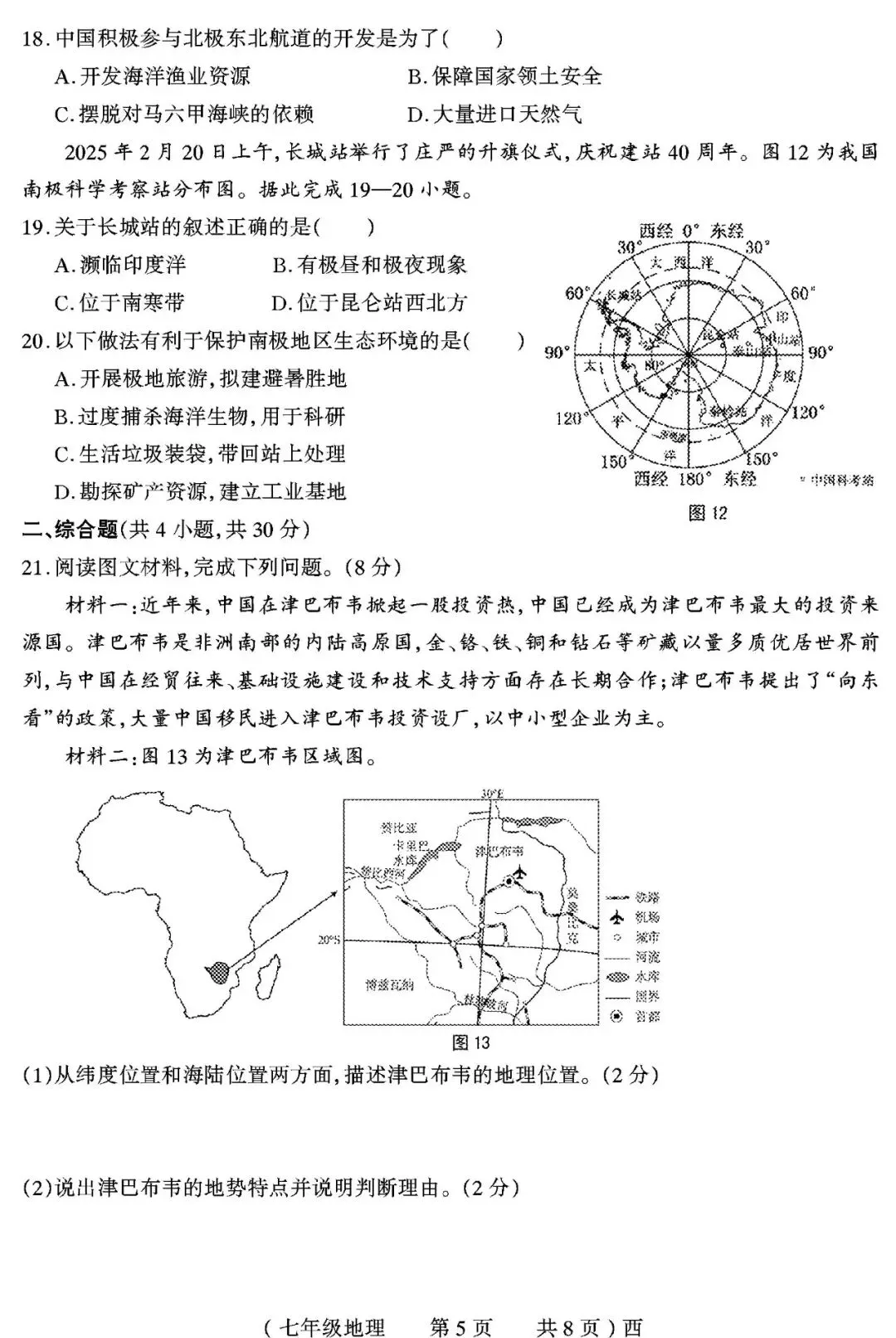 【真题再现】2025年春期末七年级地理试卷,后附答案-第6张图片-四季读书网
