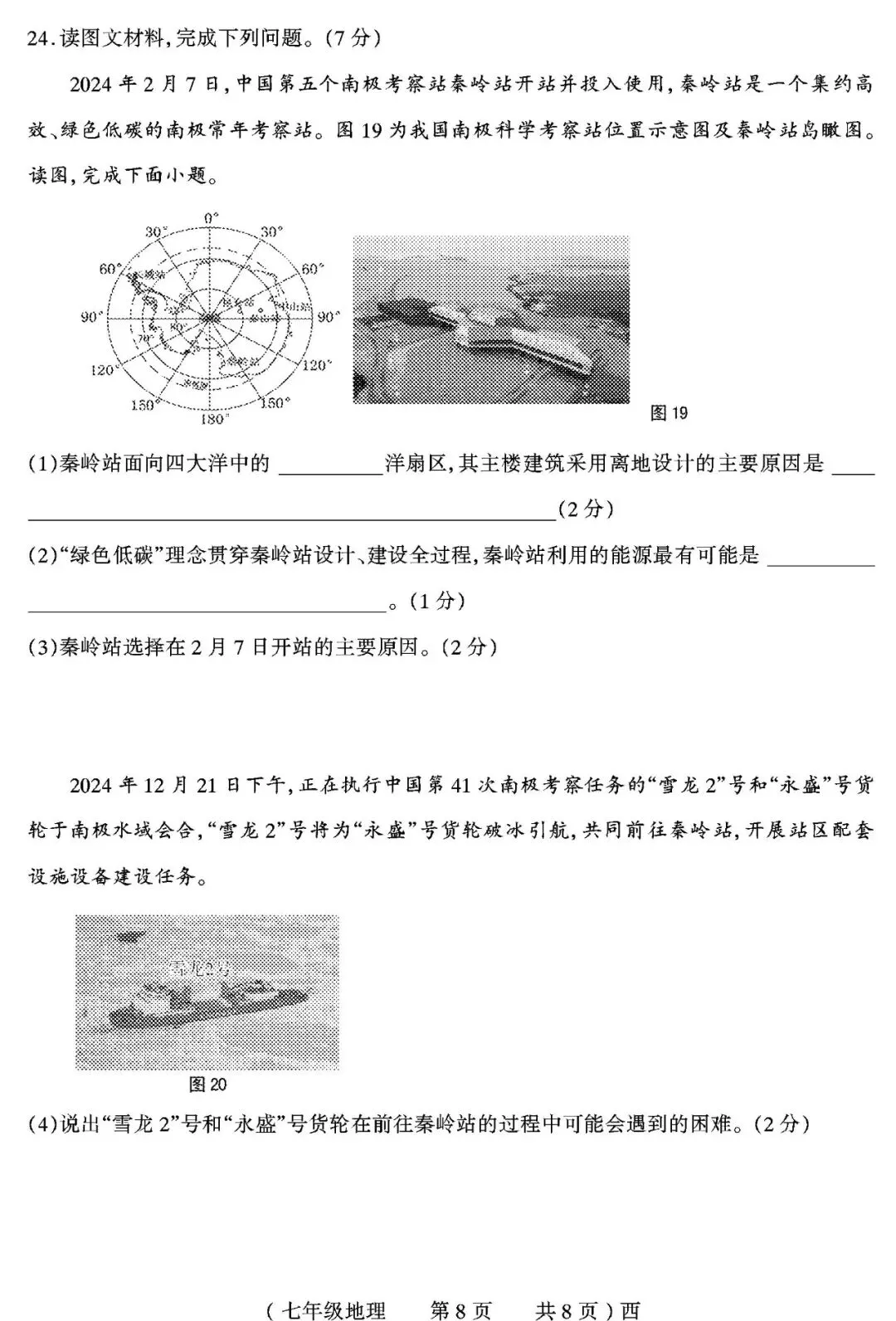 【真题再现】2025年春期末七年级地理试卷,后附答案-第9张图片-四季读书网